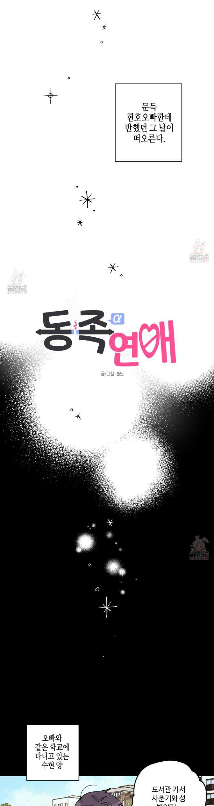 동족연애 27화 18