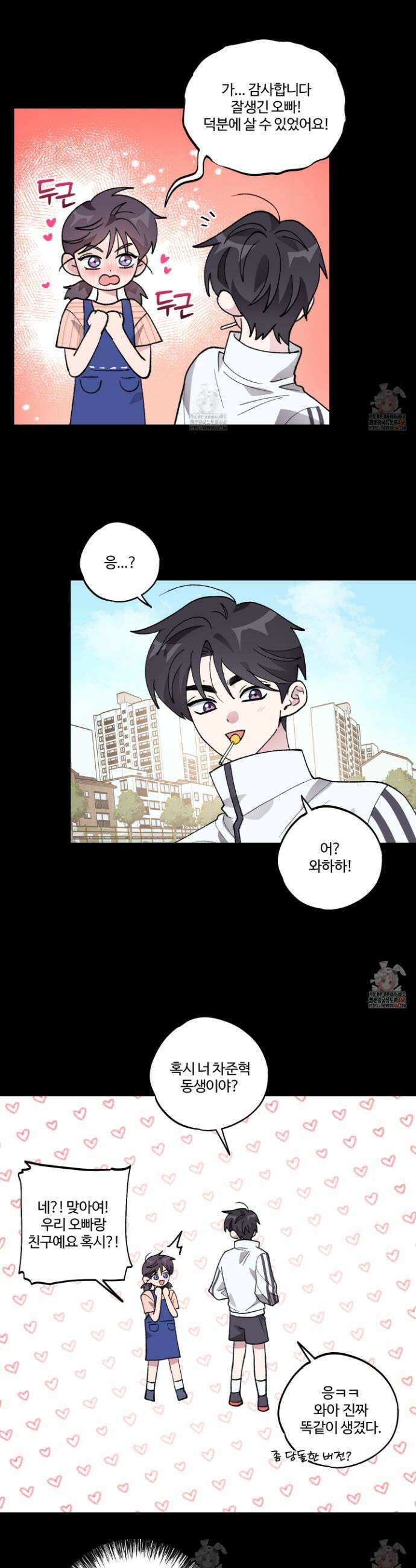 동족연애 27화 21