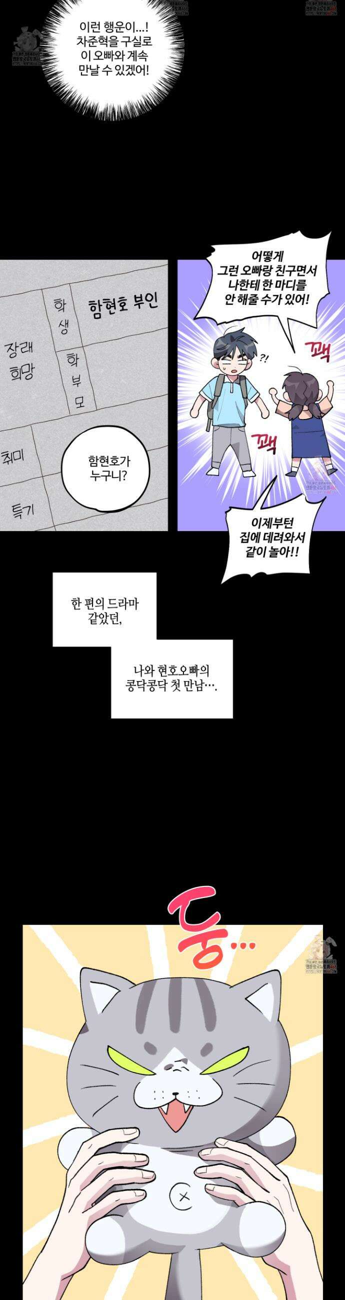동족연애 27화 22