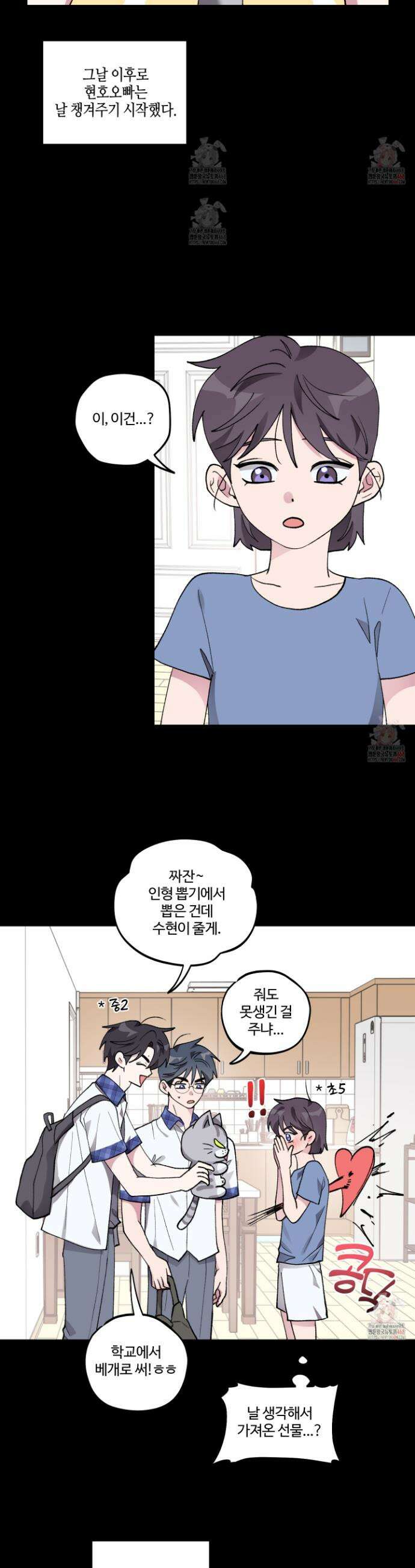 동족연애 27화 23
