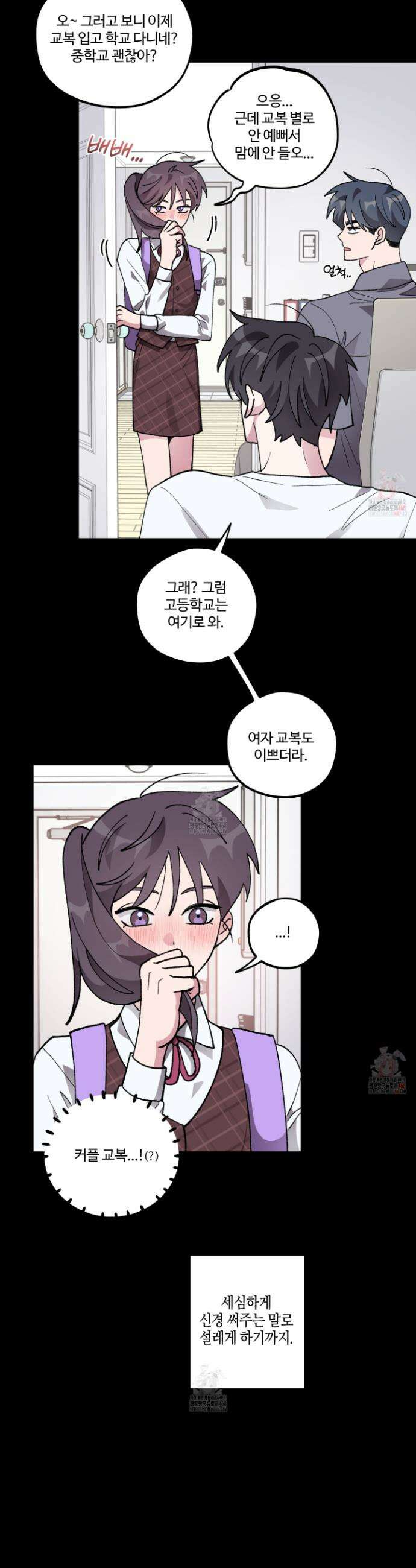 동족연애 27화 25