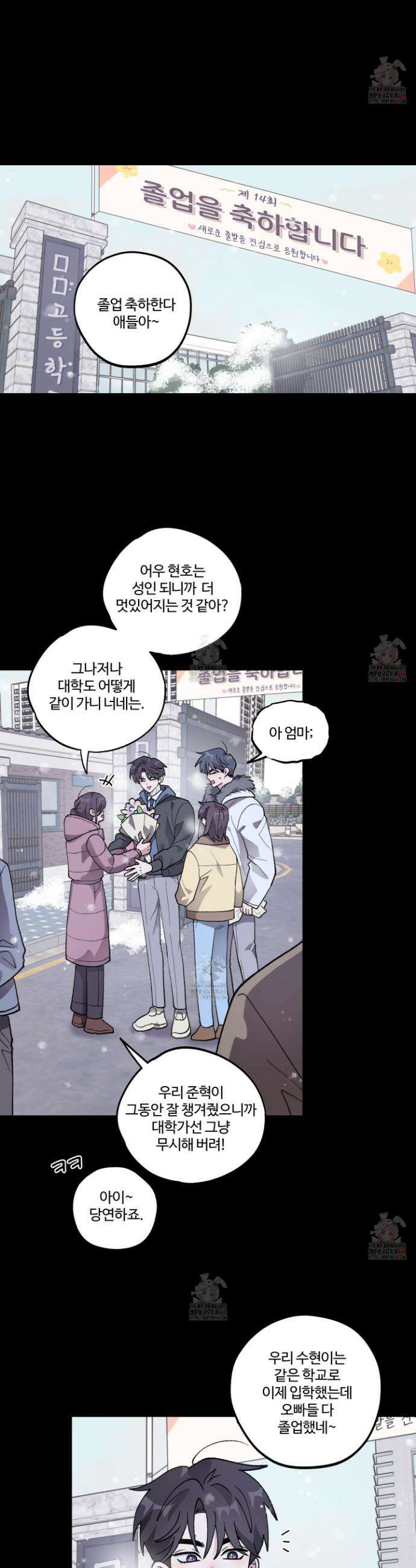 동족연애 27화 26