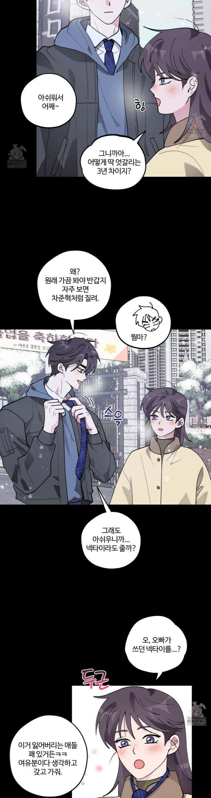 동족연애 27화 27
