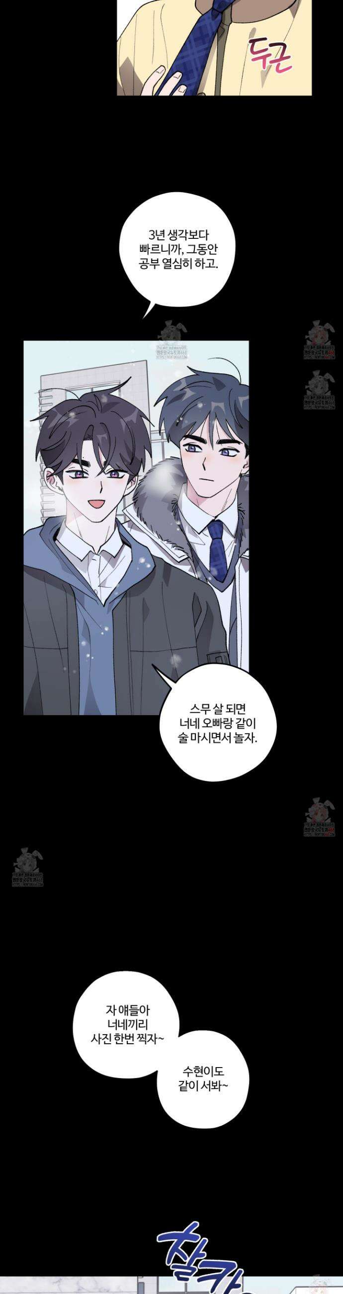 동족연애 27화 28