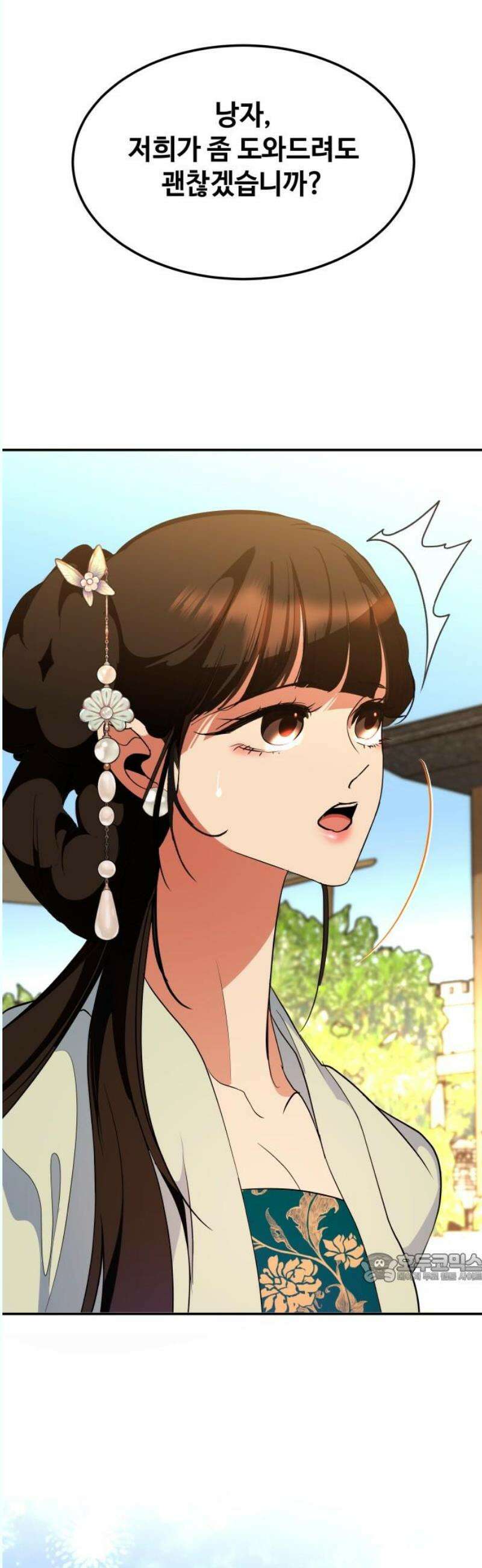 여신님의 호랑이 공략법 127화 : 그날을 기다리며 2