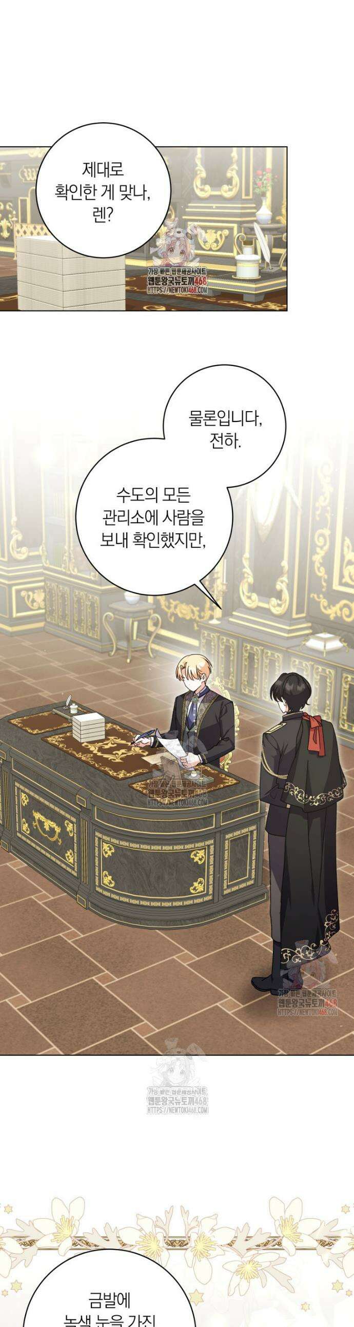인간의 딸이 되었다 6화 1