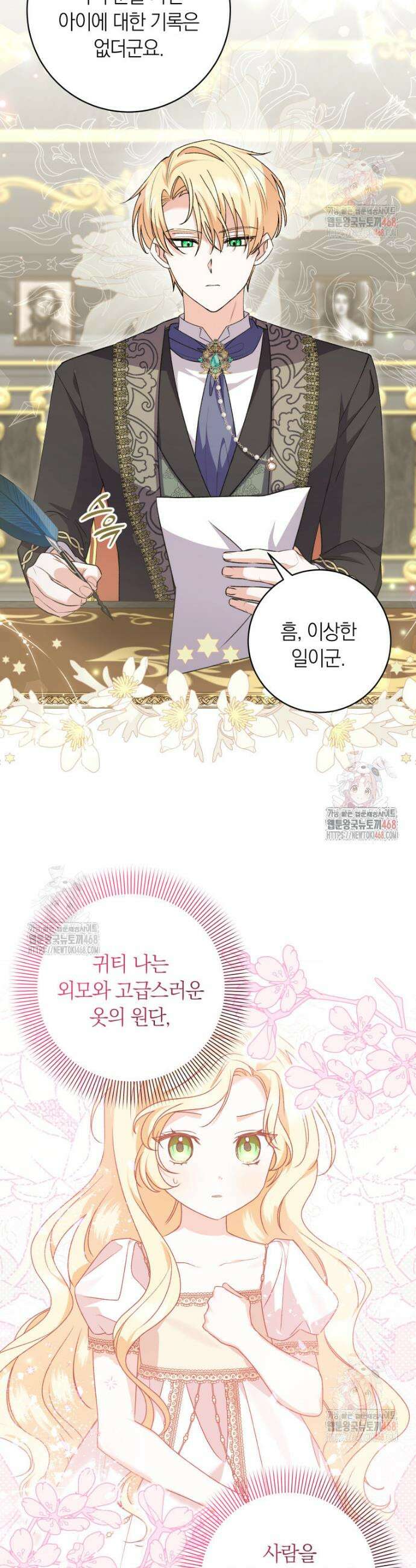 인간의 딸이 되었다 6화 2