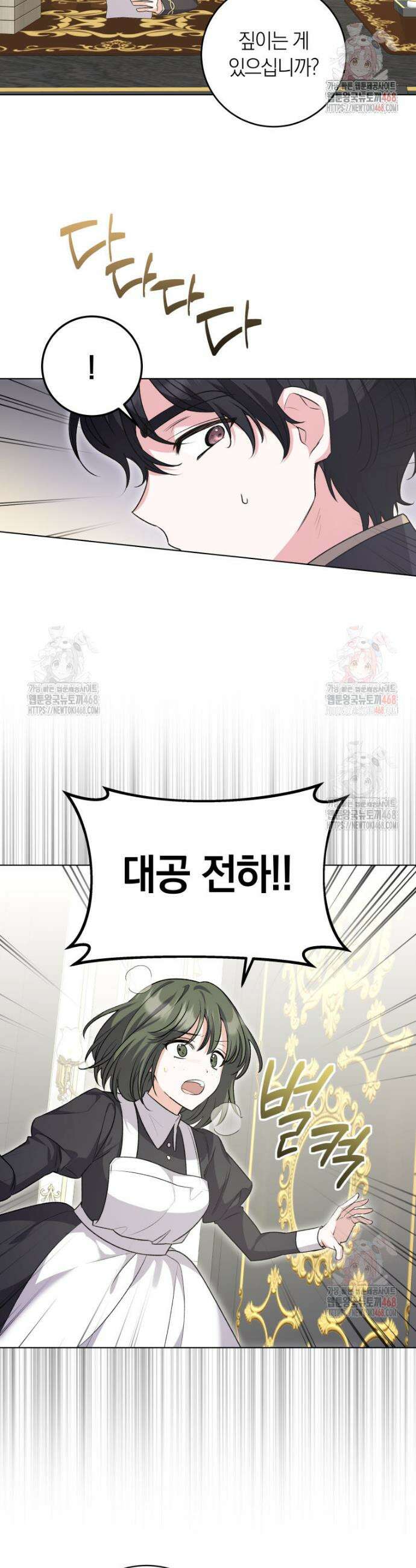 인간의 딸이 되었다 6화 4