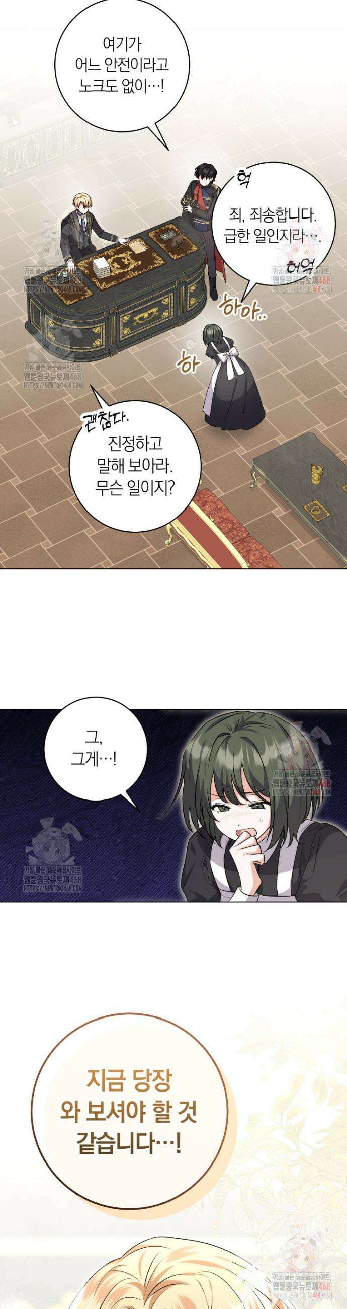 인간의 딸이 되었다 6화 5