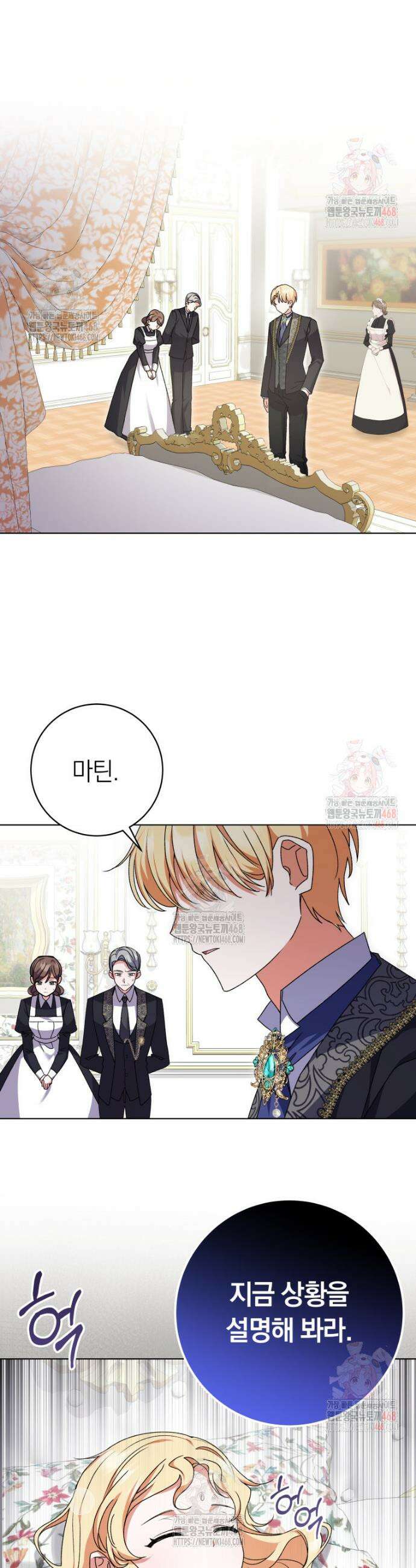 인간의 딸이 되었다 6화 7
