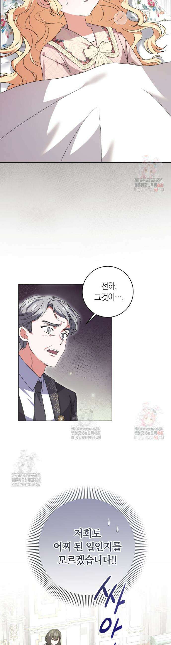 인간의 딸이 되었다 6화 8