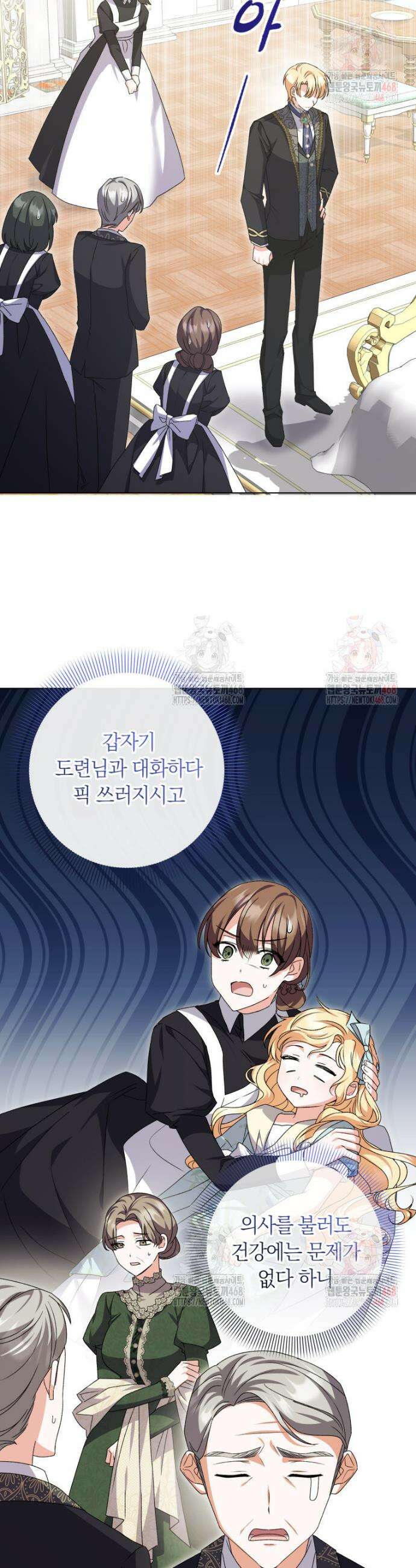 인간의 딸이 되었다 6화 9