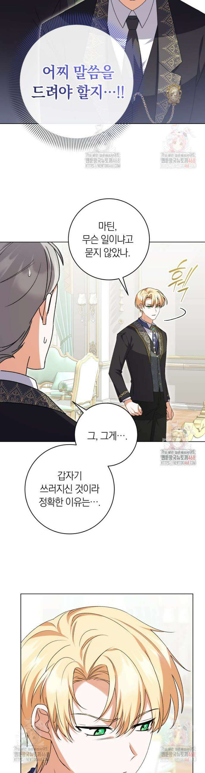 인간의 딸이 되었다 6화 10