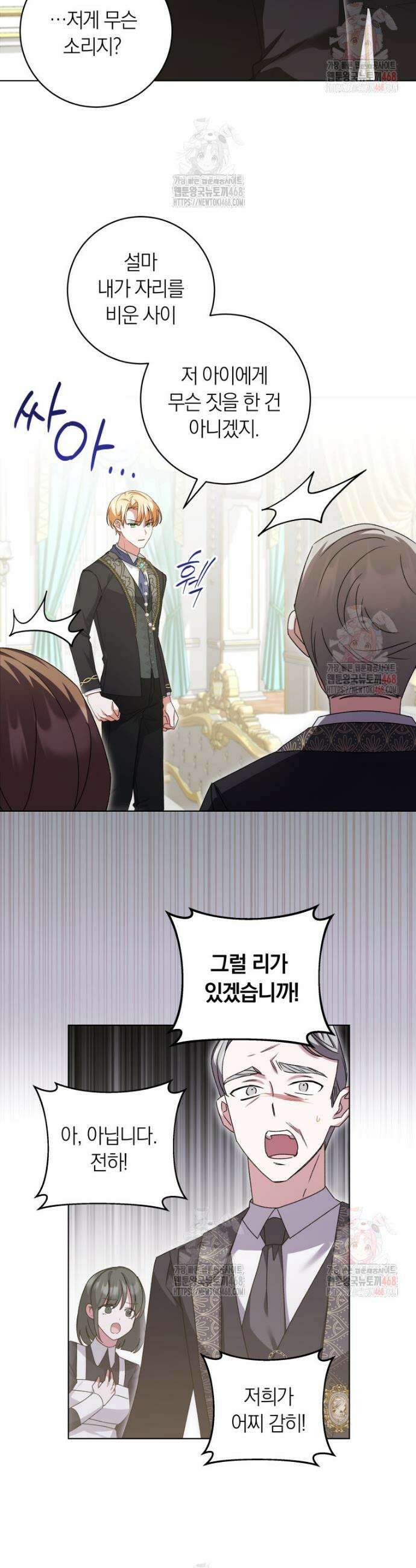 인간의 딸이 되었다 6화 14