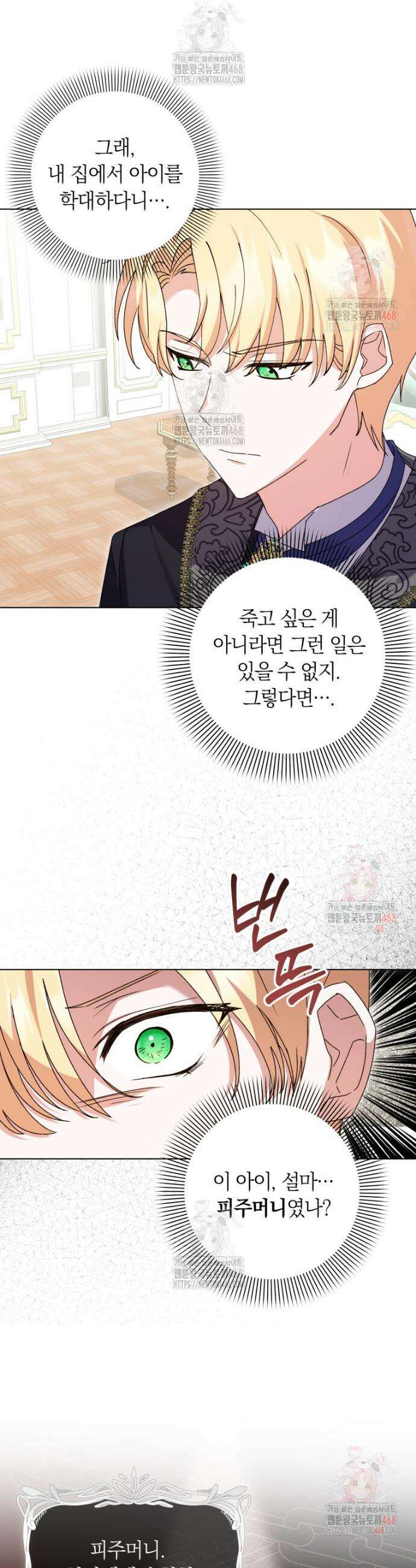 인간의 딸이 되었다 6화 15