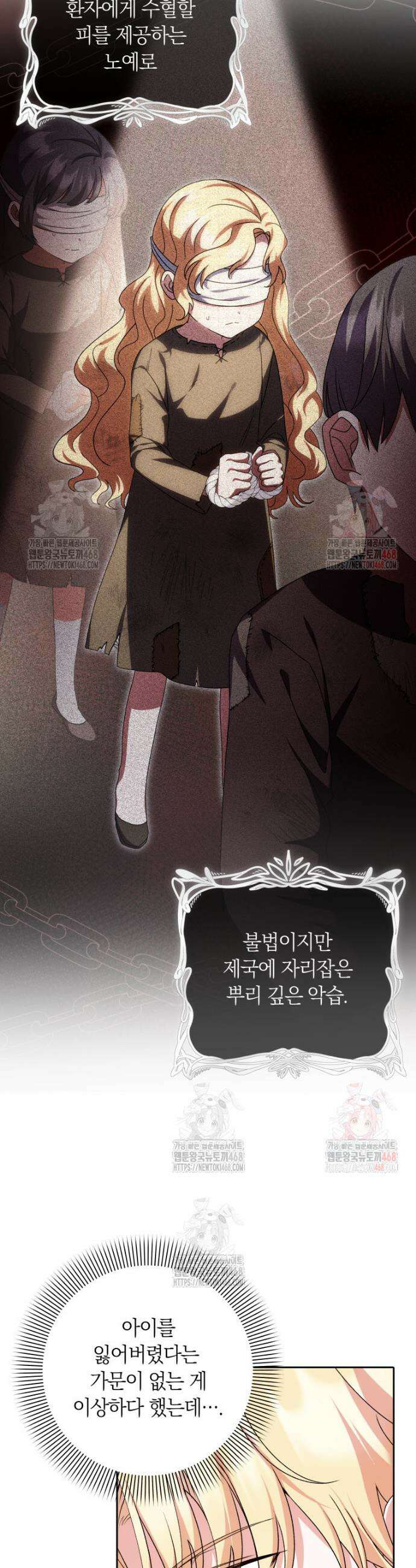 인간의 딸이 되었다 6화 16