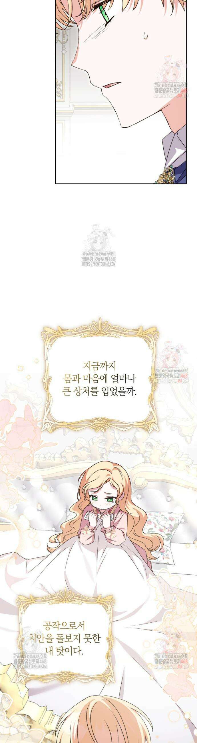 인간의 딸이 되었다 6화 17