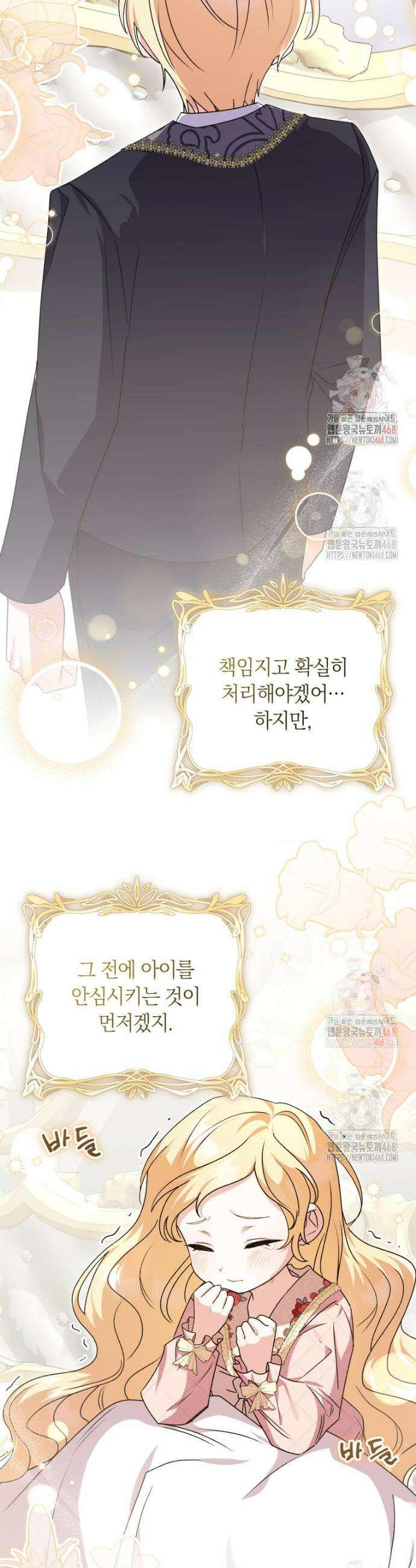 인간의 딸이 되었다 6화 18