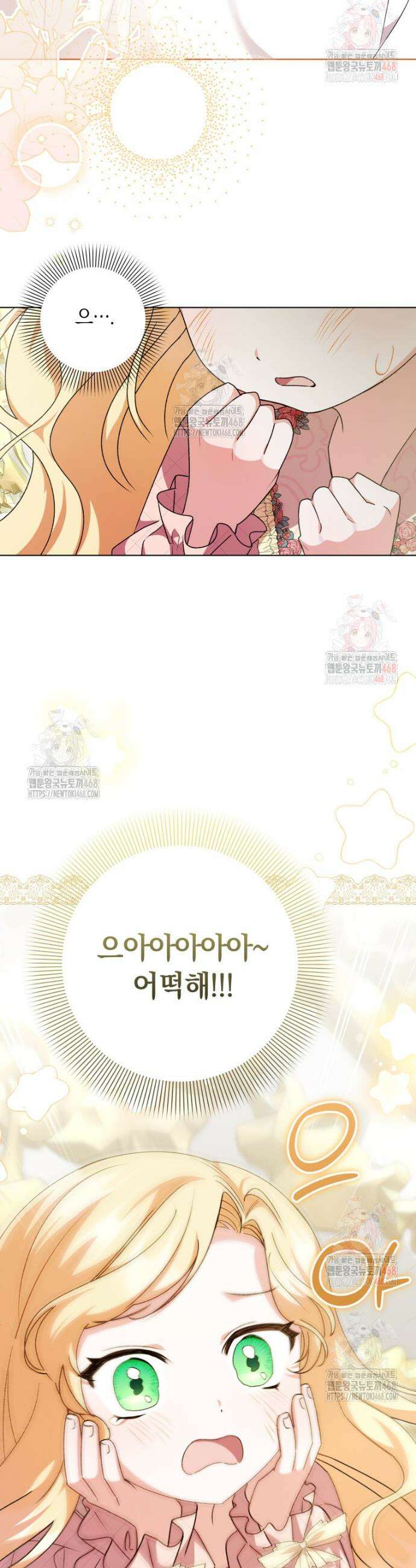 인간의 딸이 되었다 6화 19
