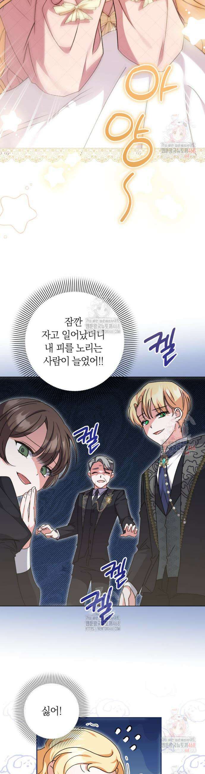 인간의 딸이 되었다 6화 20