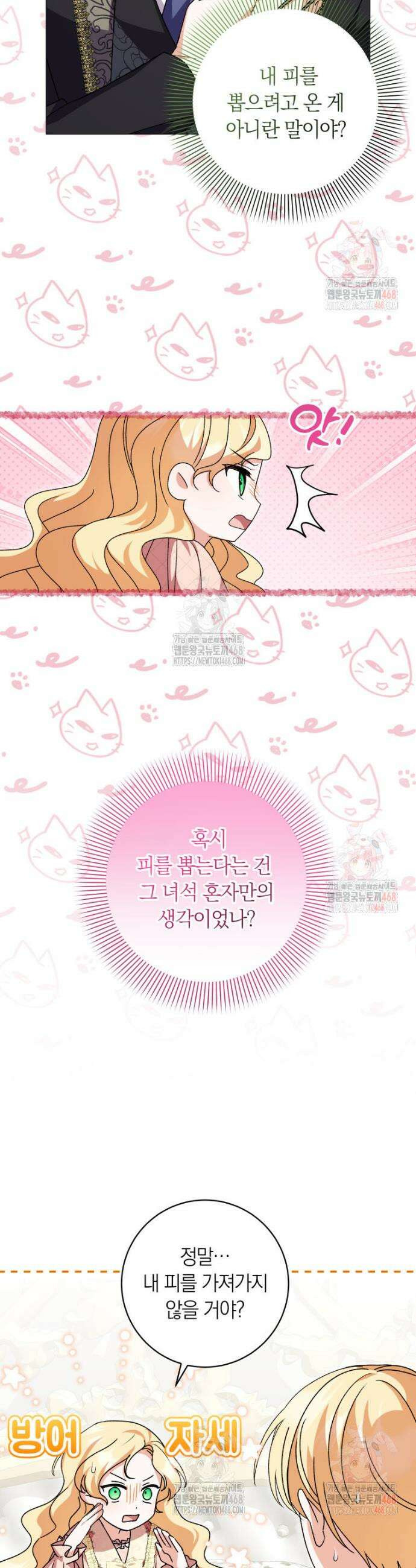 인간의 딸이 되었다 6화 25