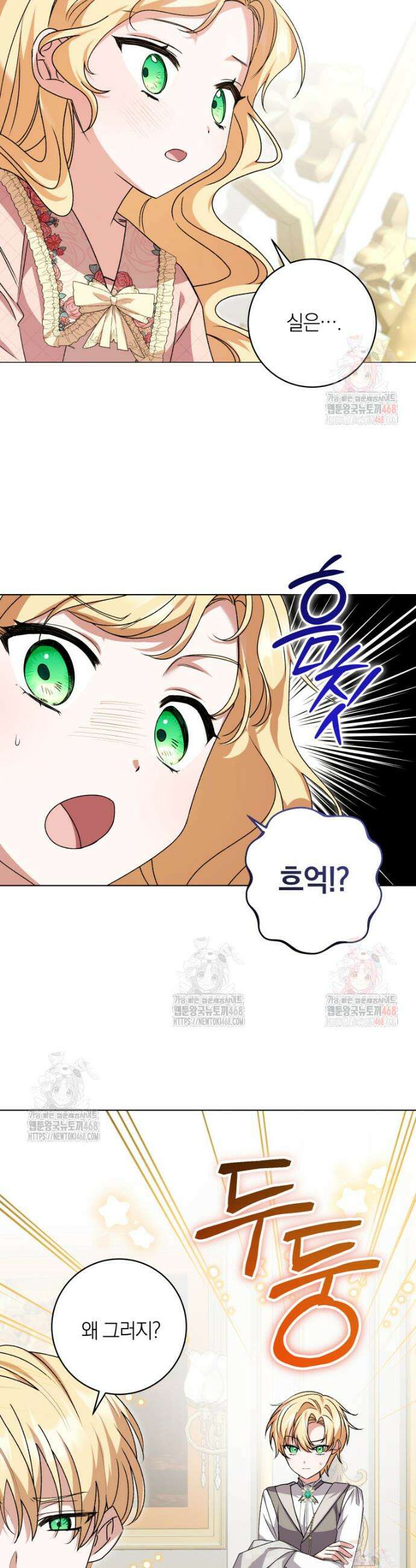 인간의 딸이 되었다 6화 28