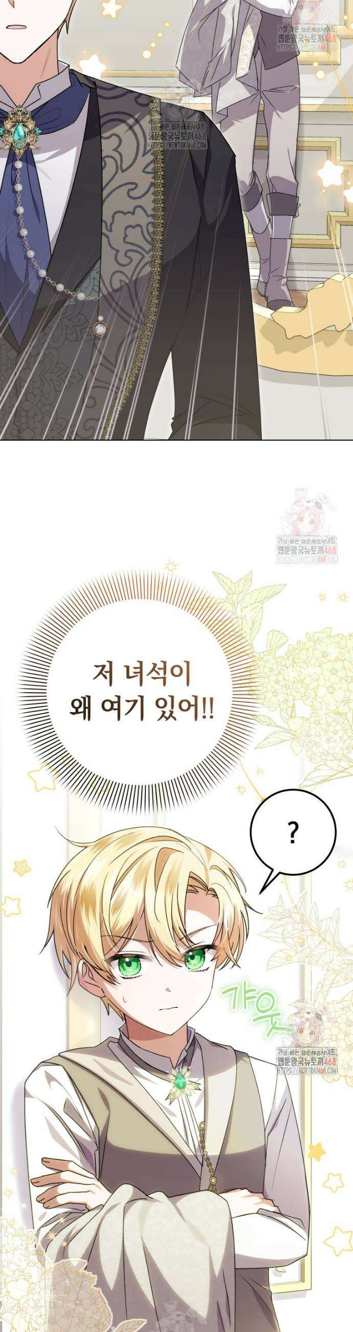 인간의 딸이 되었다 6화 29