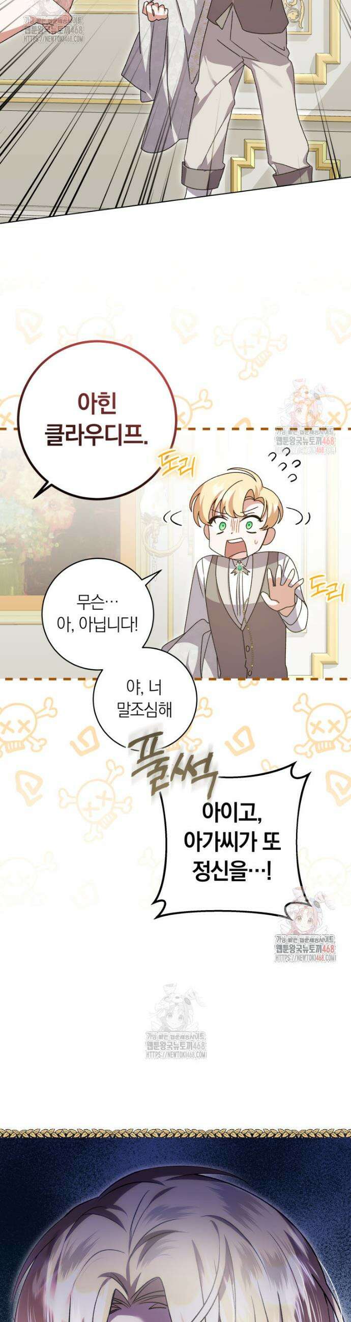 인간의 딸이 되었다 6화 31