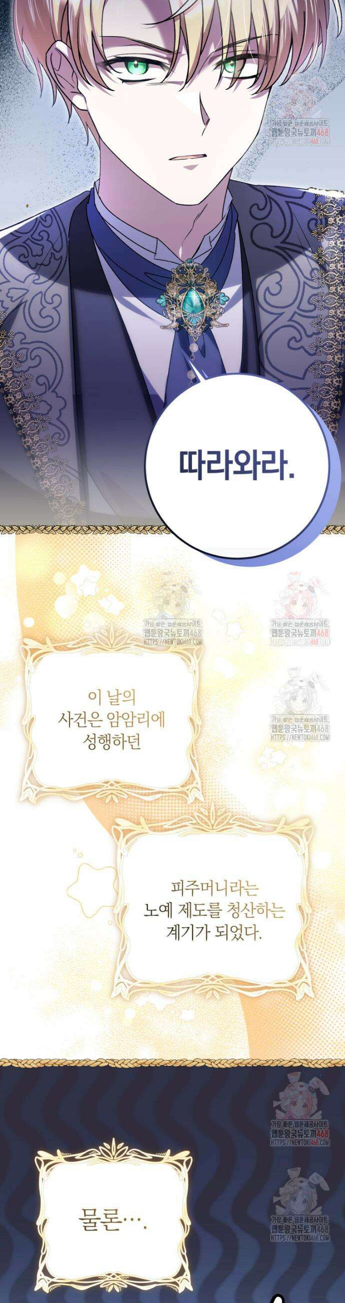 인간의 딸이 되었다 6화 32