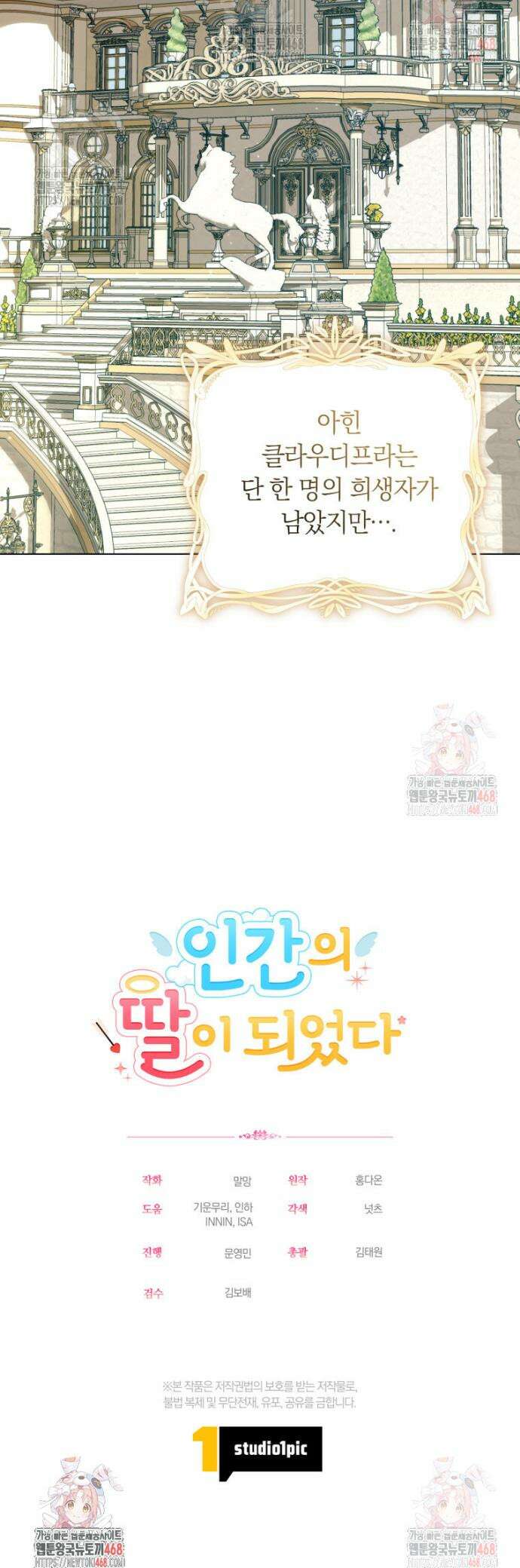 인간의 딸이 되었다 6화 34