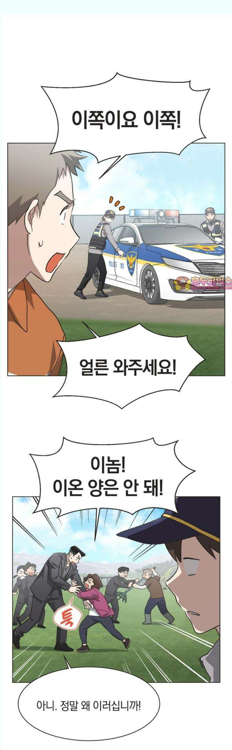 불완전 신데렐라물 73화 1