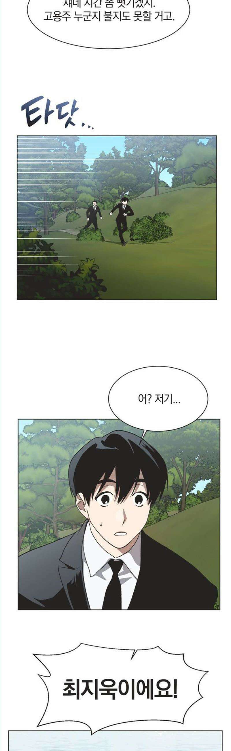 불완전 신데렐라물 73화 3