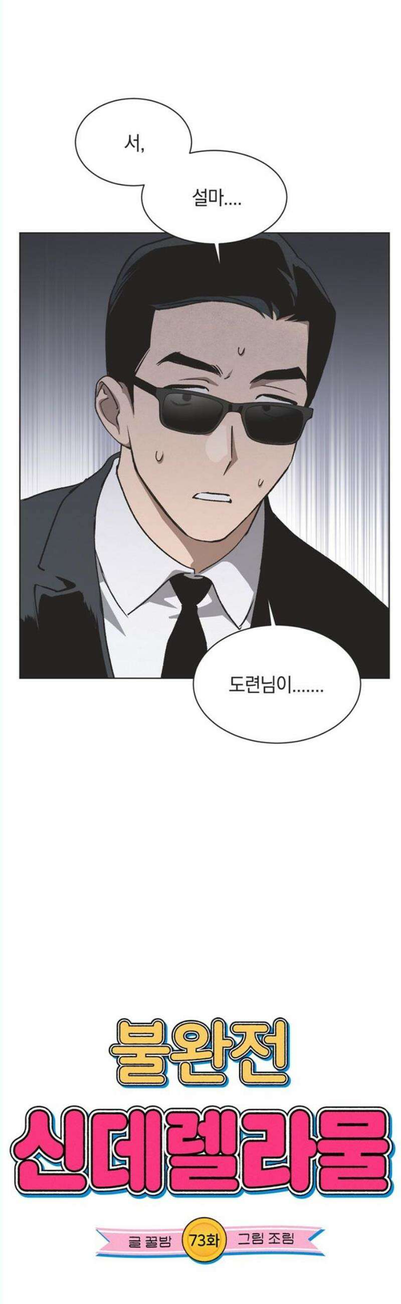 불완전 신데렐라물 73화 6
