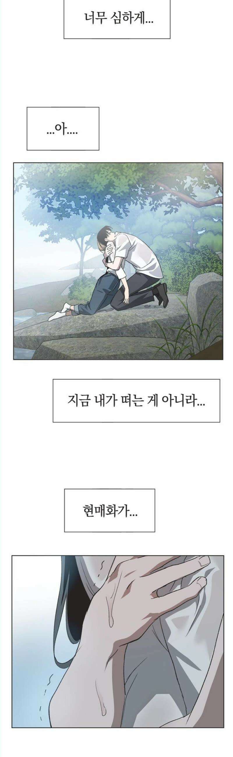불완전 신데렐라물 73화 8