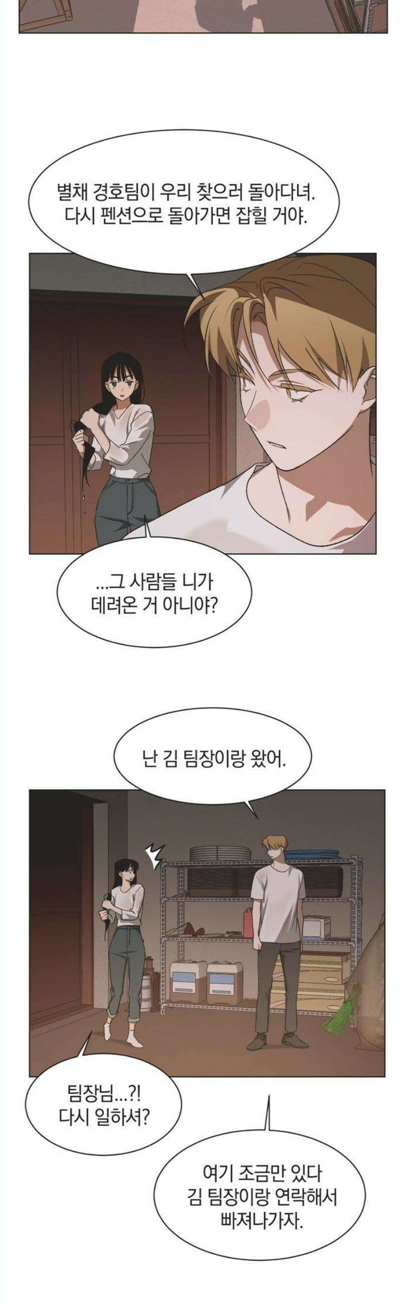 불완전 신데렐라물 73화 14