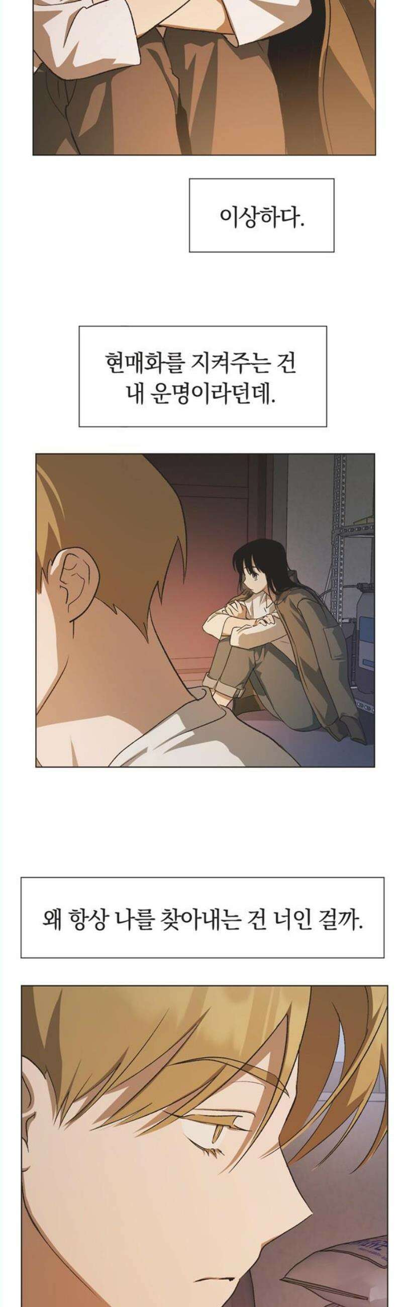 불완전 신데렐라물 73화 18