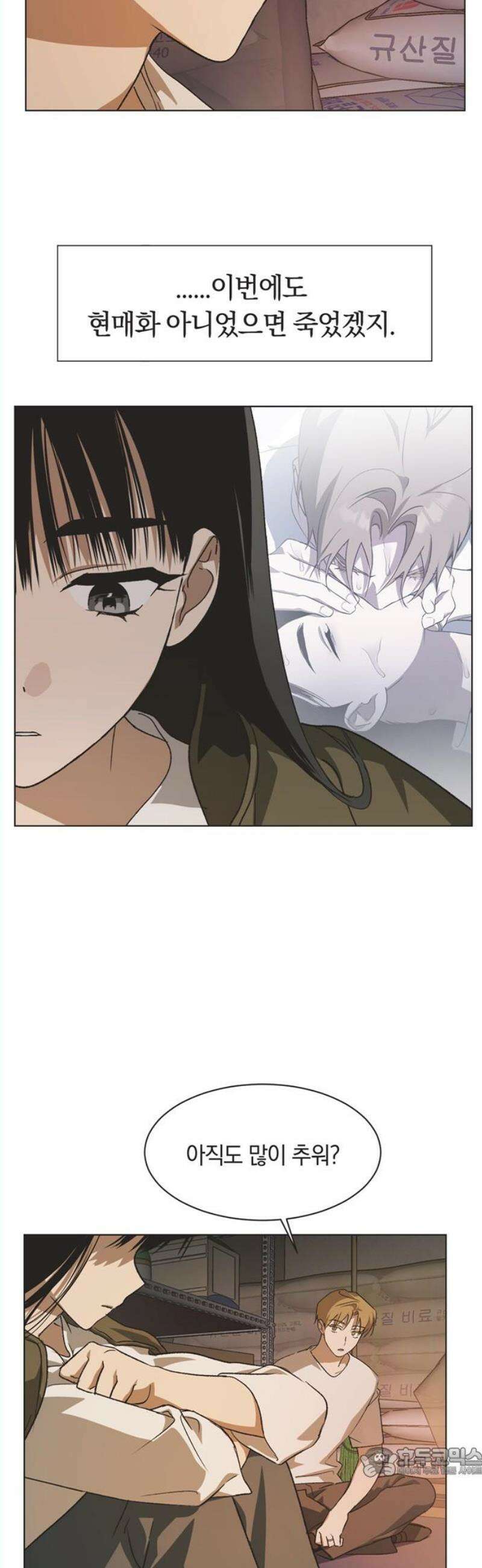 불완전 신데렐라물 73화 19
