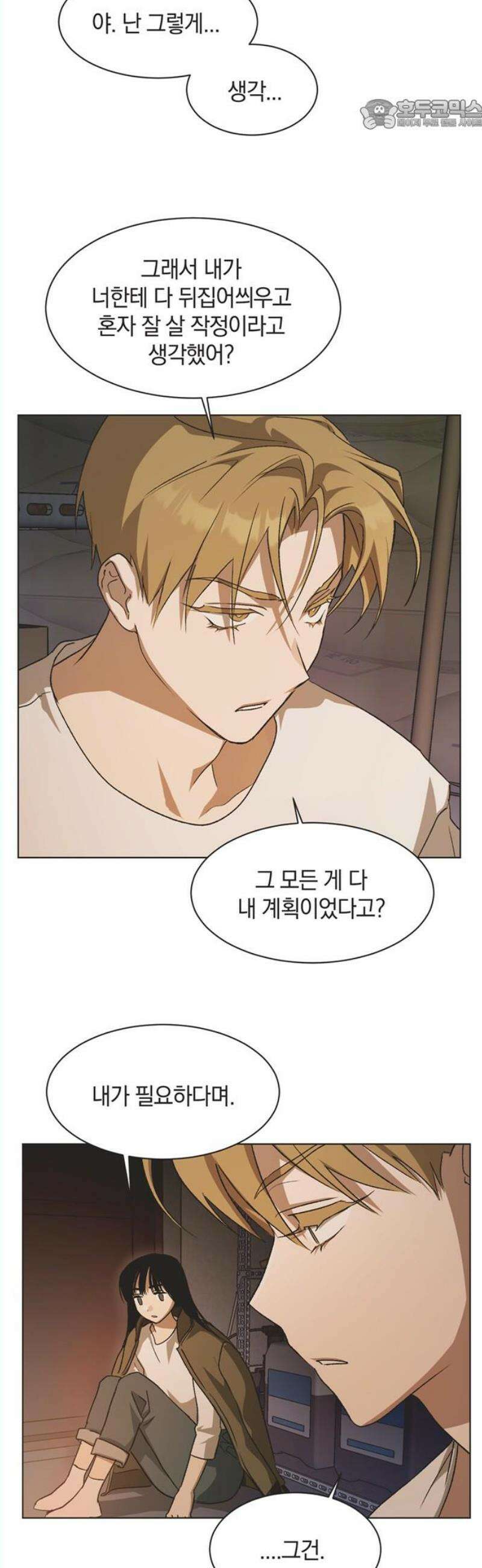 불완전 신데렐라물 73화 22