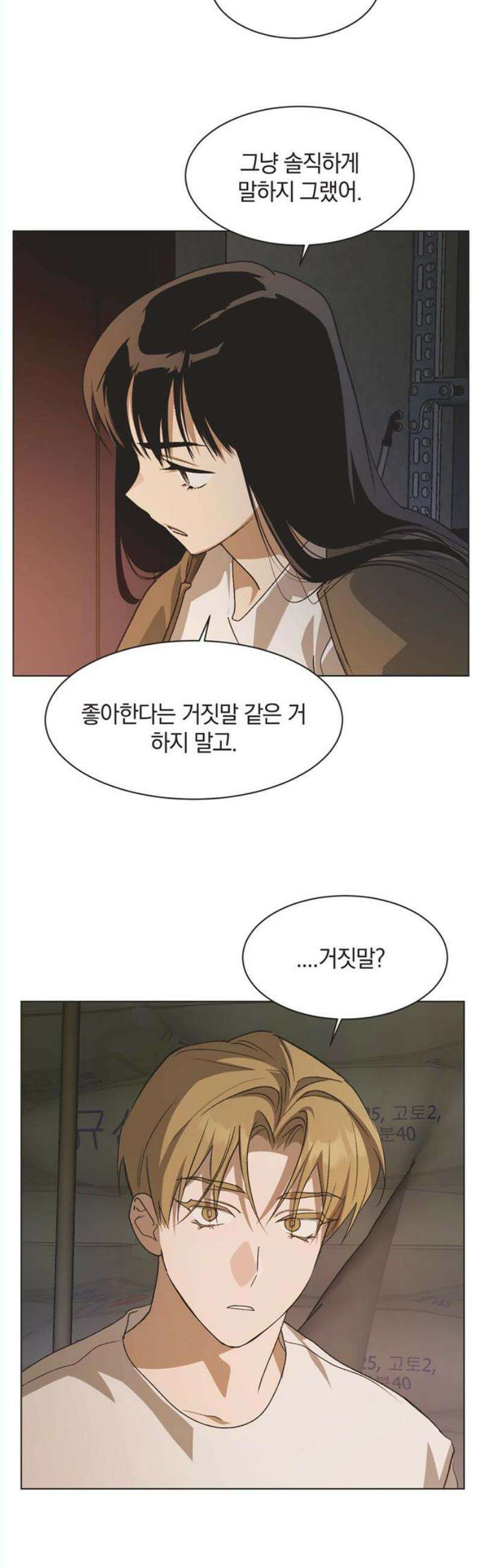 불완전 신데렐라물 73화 23