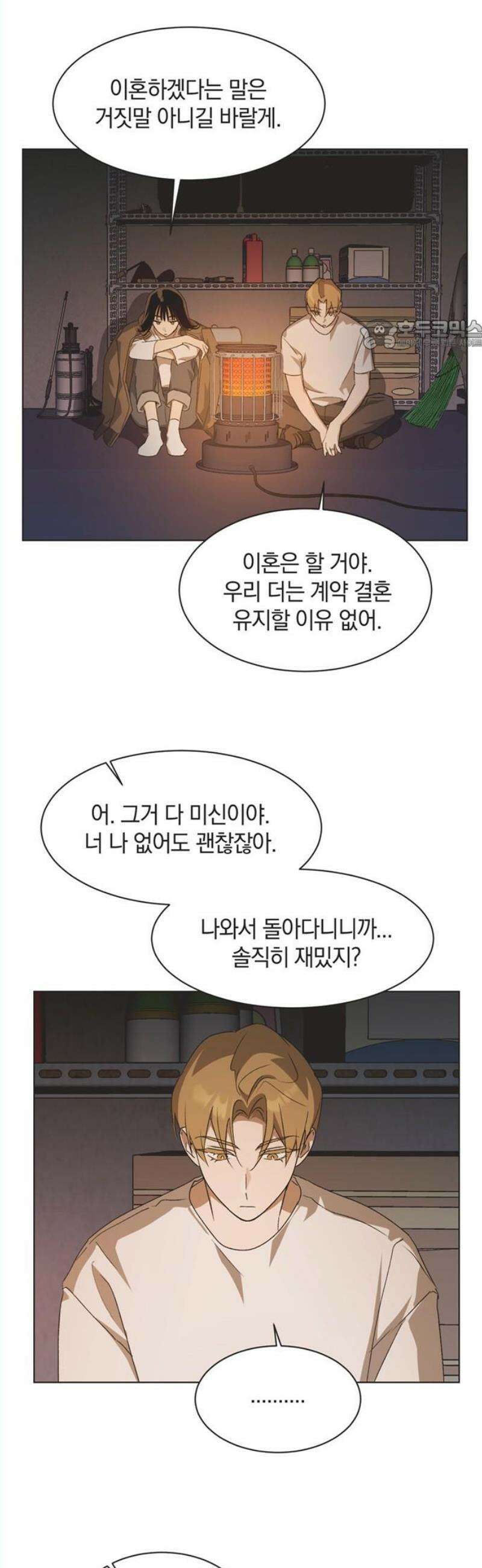 불완전 신데렐라물 73화 24