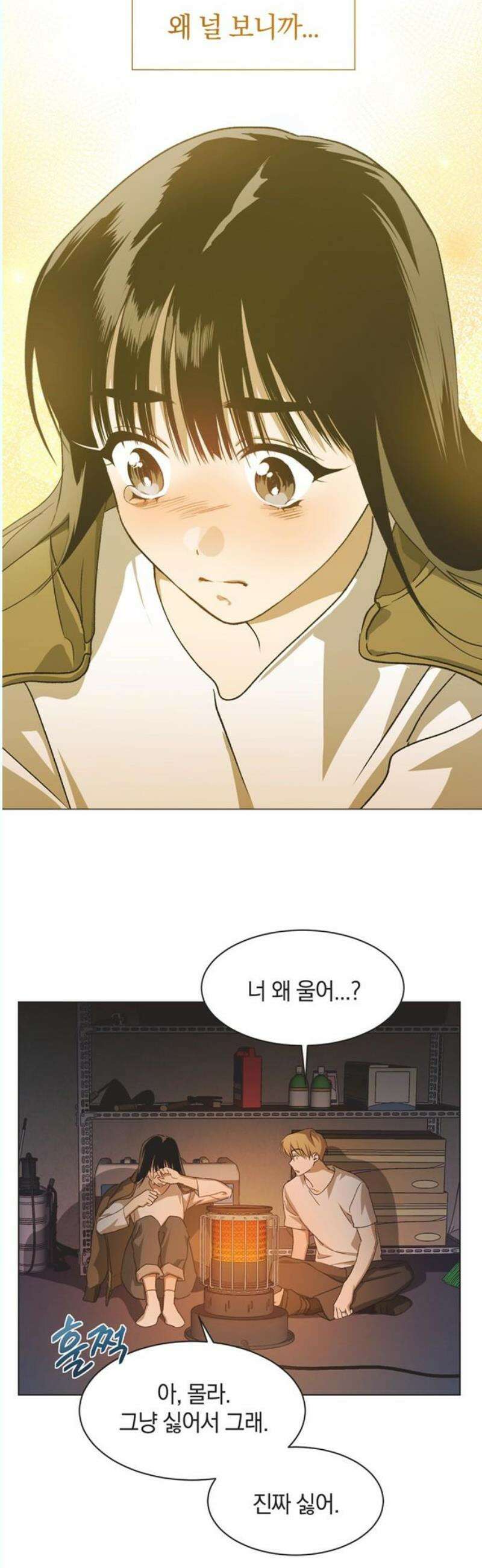 불완전 신데렐라물 73화 27