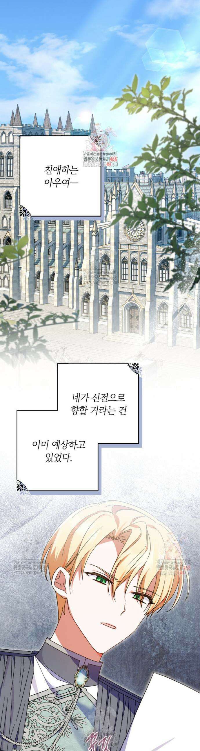인간의 딸이 되었다 16화 1