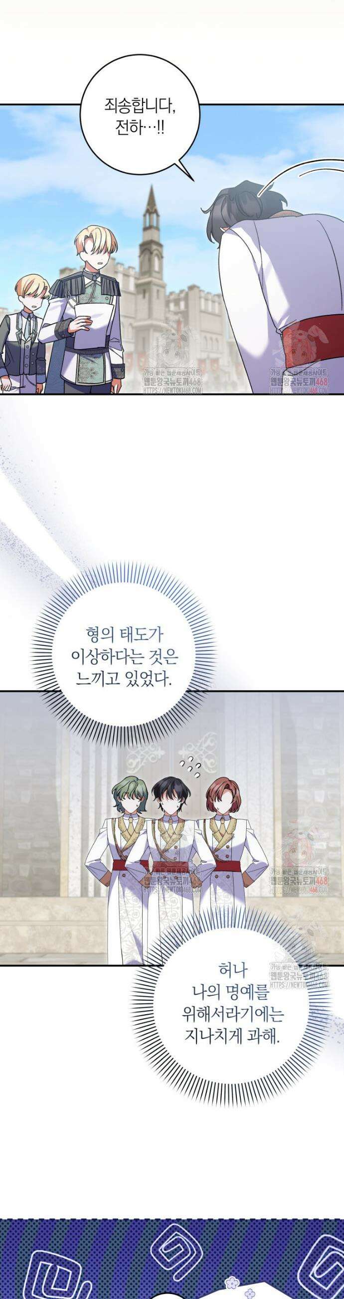 인간의 딸이 되었다 16화 3
