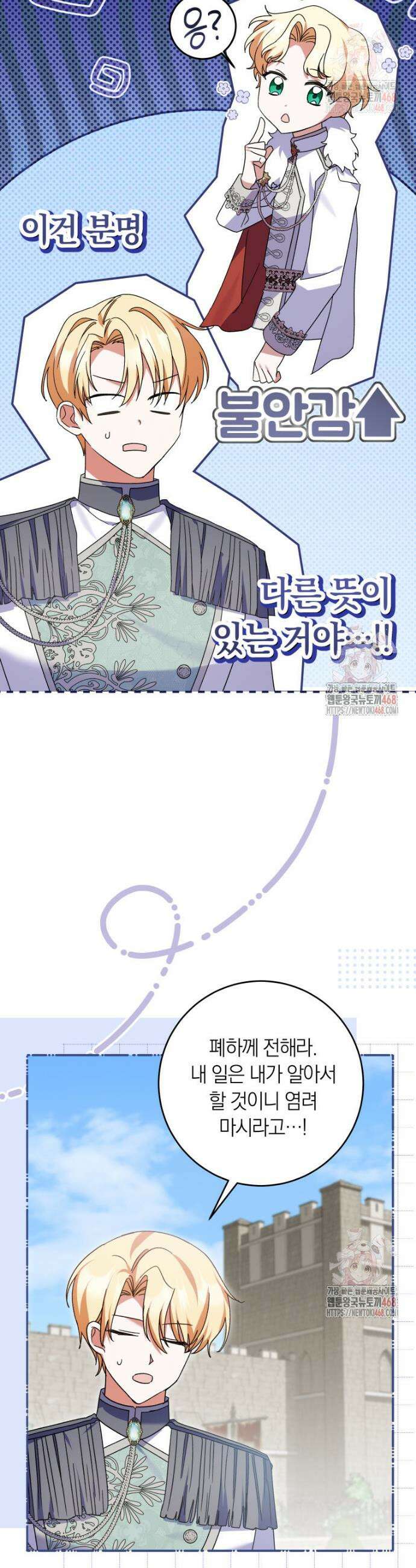 인간의 딸이 되었다 16화 4