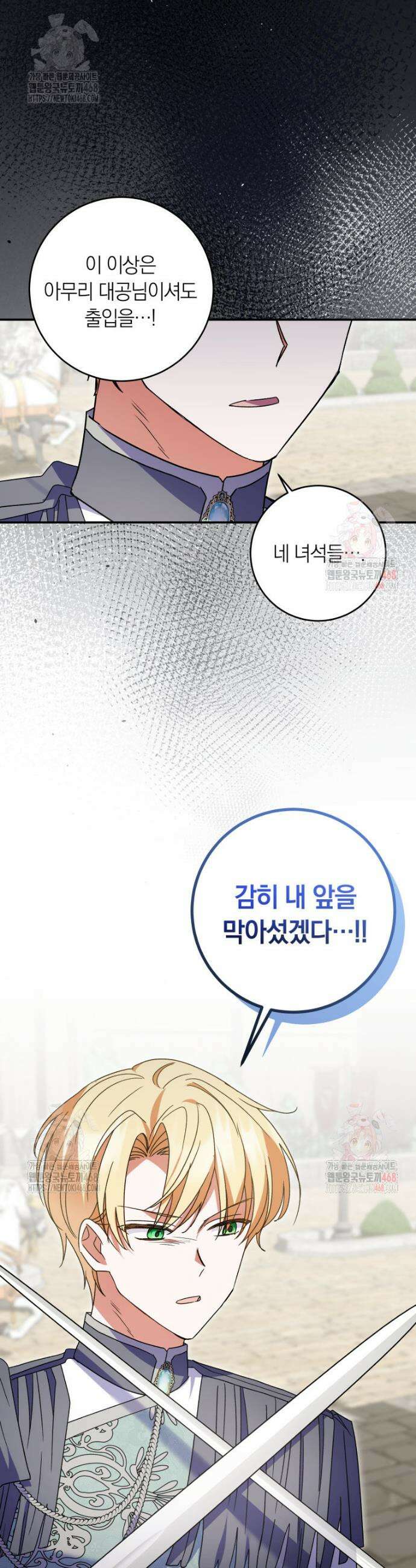 인간의 딸이 되었다 16화 6