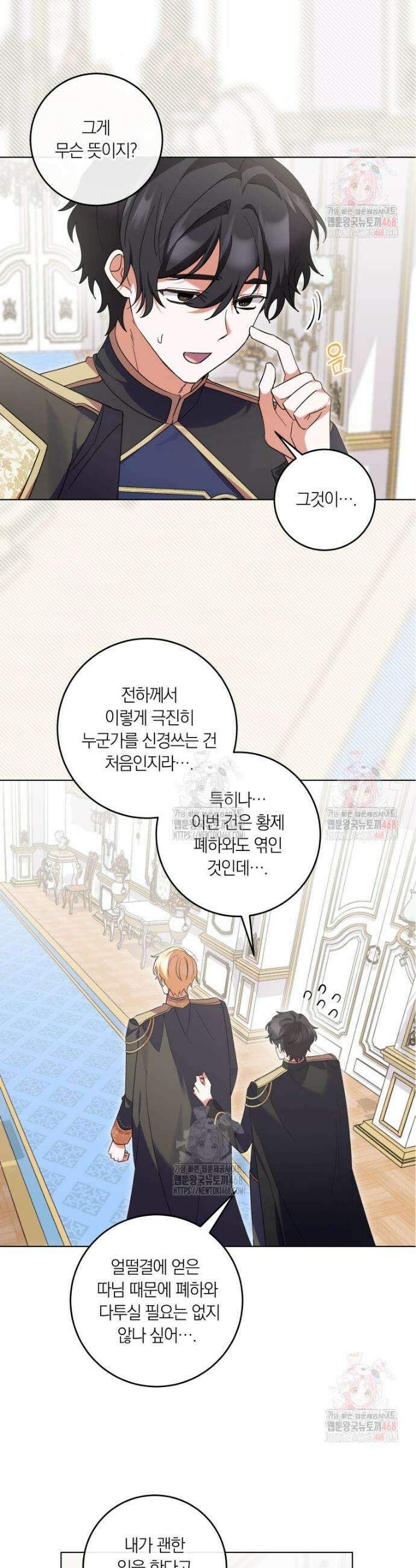 인간의 딸이 되었다 21화 2