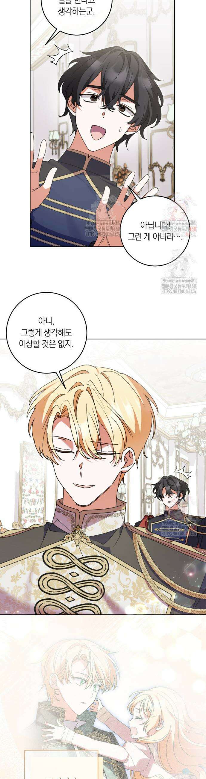 인간의 딸이 되었다 21화 3