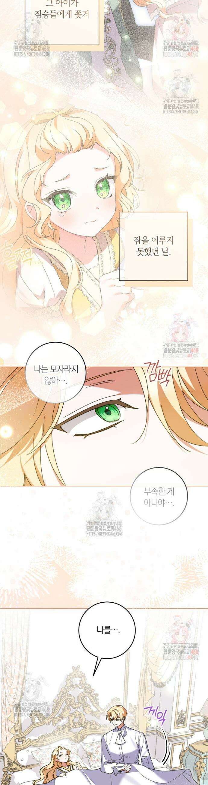 인간의 딸이 되었다 21화 4