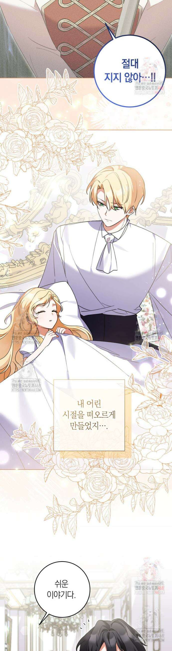 인간의 딸이 되었다 21화 7
