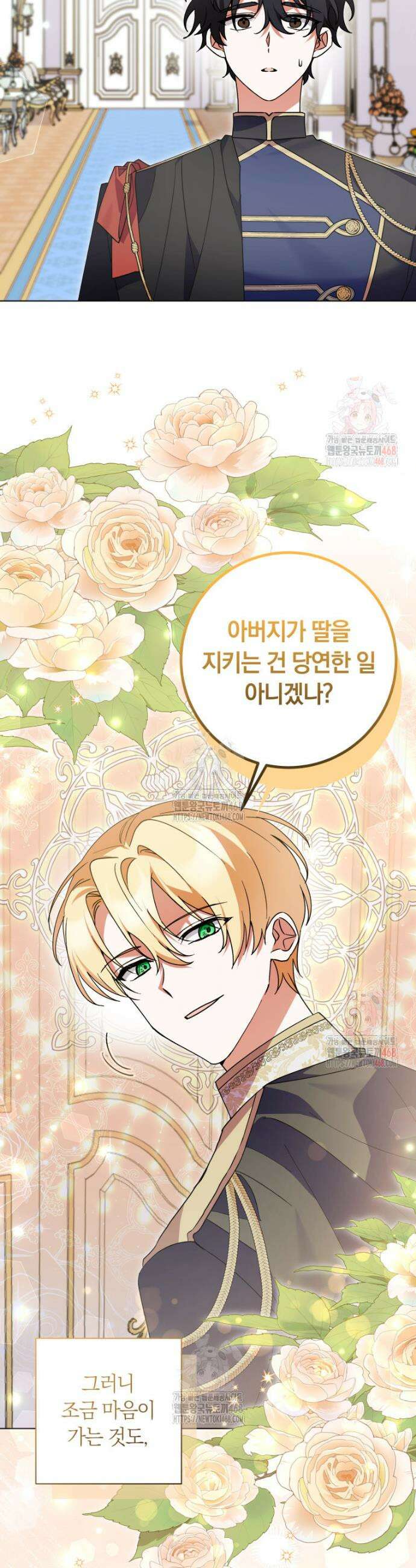 인간의 딸이 되었다 21화 8